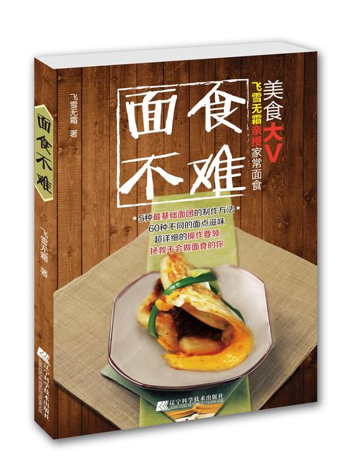 31.9包邮套装《就爱吃面》+《面食不难》 商品图1