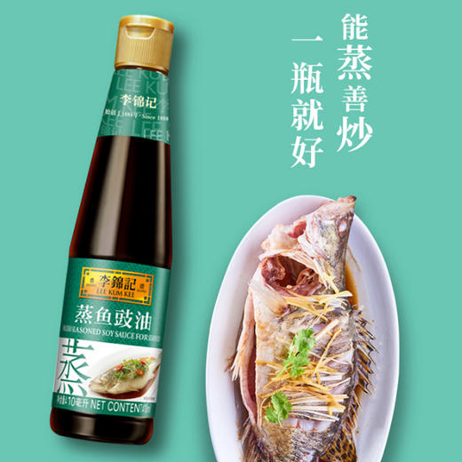 李锦记蒸鱼豉油 商品图2