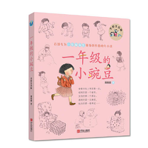 一年的小豌豆(全彩注音版) 商品图0
