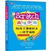 Scratch趣味编程-陪孩子像搭积木一样学编程 商品缩略图0