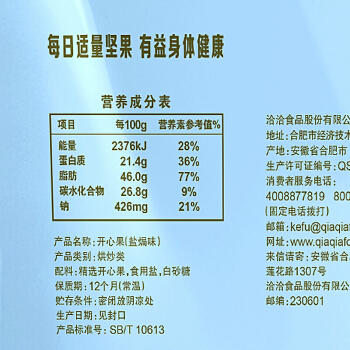 洽洽品牌盐焗味开心果150g 商品图6