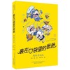 超级考试机-装在口袋里的爸爸 商品缩略图0