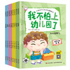 我不怕上幼儿园了（全8册）爱上幼儿园绘本 3-4-5-6岁儿童情绪管理与性格培养早教益智启蒙睡前故事书0-3宝宝好习惯情商行为大中小班亲子阅读图画书 商品缩略图0