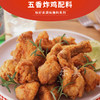 味好美香酥炸鸡配料/蜜汁排骨调料/五香炸鸡 商品缩略图1