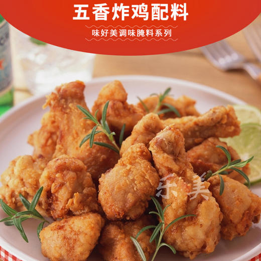 味好美香酥炸鸡配料/蜜汁排骨调料/五香炸鸡 商品图1
