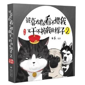 就喜欢你看不惯我又干不掉我的样子(2)