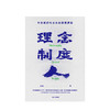 理念制度人：华为组织与文化的底层逻辑 田涛 著  企业管理 华为 任正非 中信出版社图书 正版 商品缩略图2