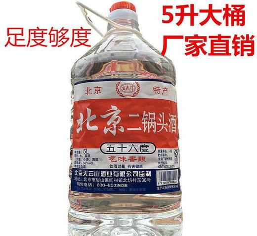玄武门北京二锅头酒56度*5L*4壶 商品图0
