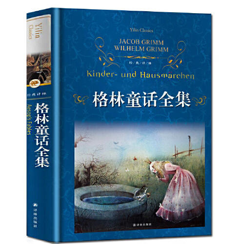 格林童话全集 商品图0