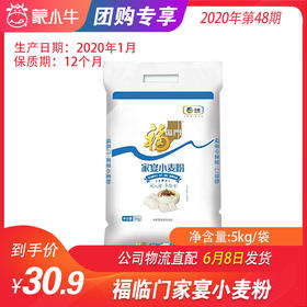 【团长】福临门家宴小麦粉5kg/袋