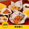 【吃断】美思糖水双人甜品+小食套餐低至19.9元！限前200份 商品缩略图0