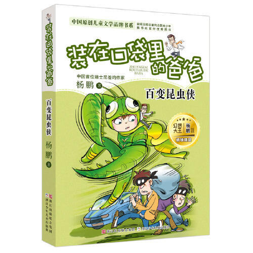 百变昆虫侠-装在口袋里的爸爸 商品图0
