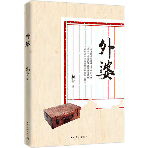 外婆 商品图0