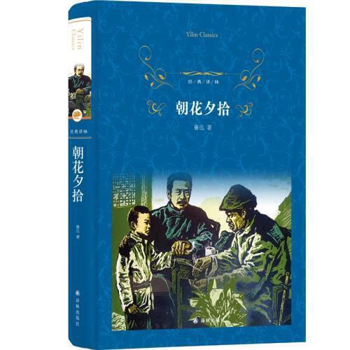 朝花夕拾 商品图0
