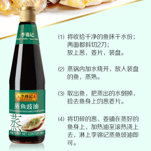 李锦记蒸鱼豉油 商品图3