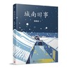 城南旧事 商品缩略图0
