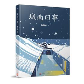 城南旧事