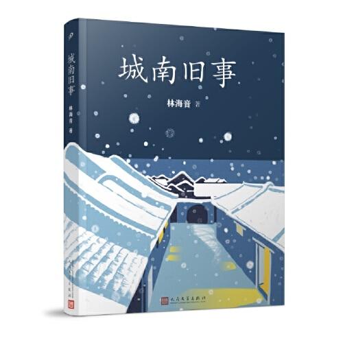城南旧事 商品图0