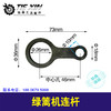 【货号01520】绿篱机连杆 商品缩略图0