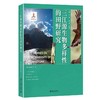 《三江源生物多样性的田野研究》定价：150元  作者：王昊 著 商品缩略图0