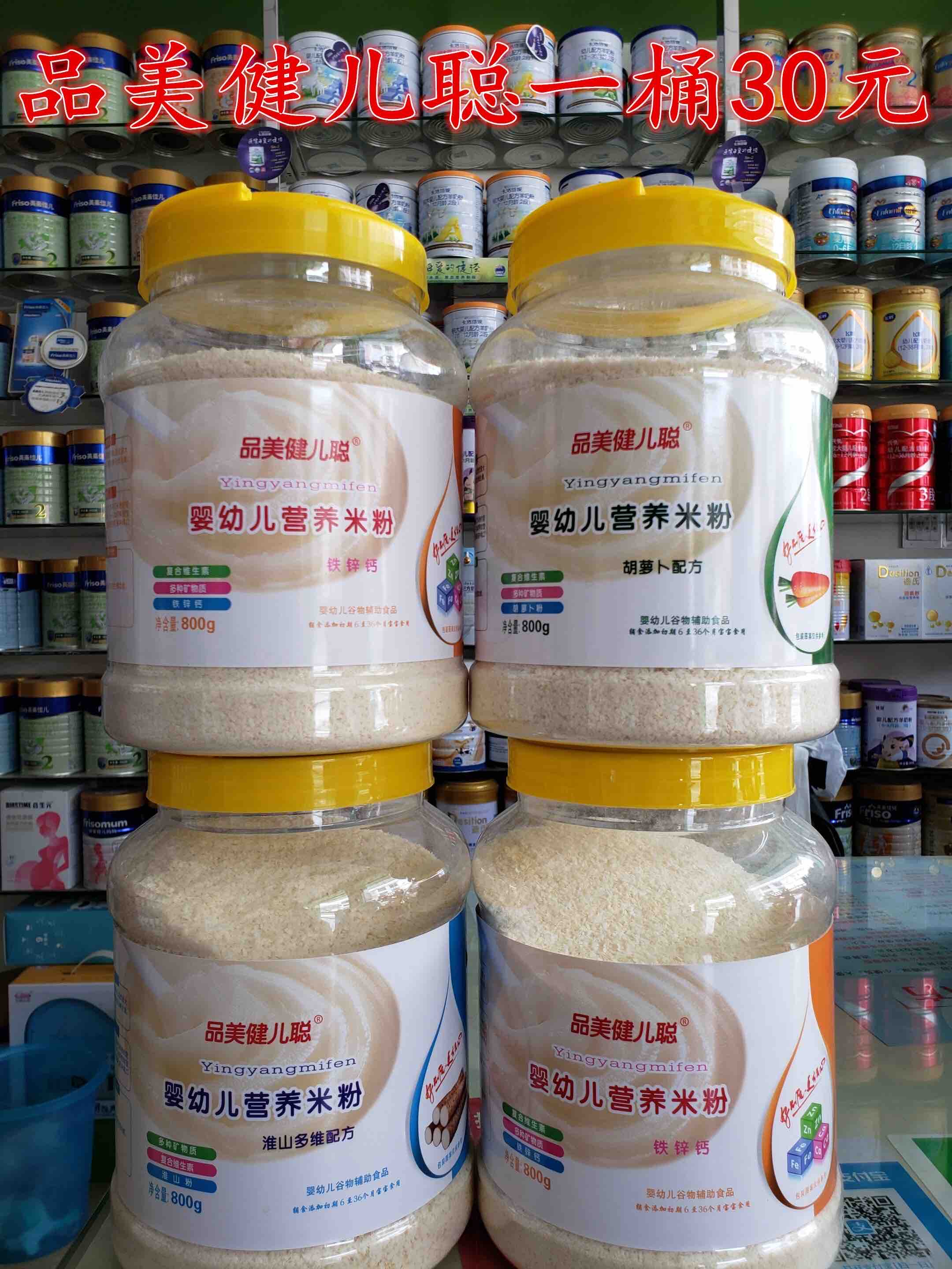 品‌美健‌儿聪婴幼儿营养米粉800g