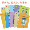 《太喜欢历史了！给孩子的简明世界史》全10册 商品缩略图1