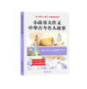 《小故事大作文：中华古今名人故事》全6册 7-15岁少年儿童名人传记作文提分 商品缩略图11