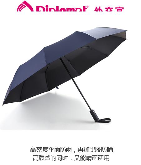 外交官   自开收晴雨伞DFJ-605-2 商品图1