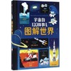 宇宙的100件事儿-图解世界 商品缩略图0
