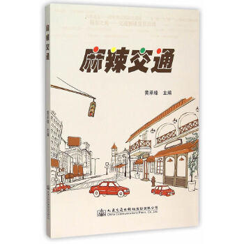 麻辣交通 商品图0