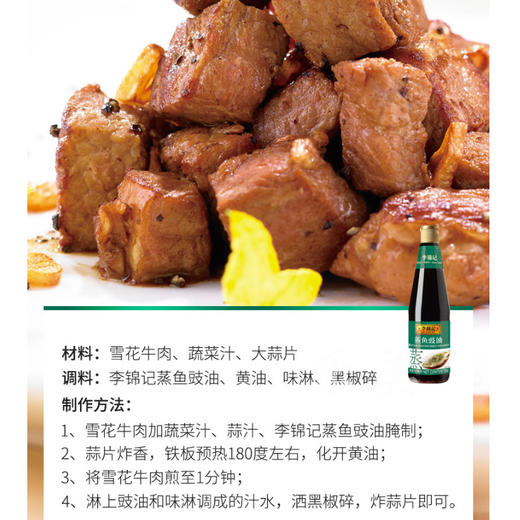 李锦记蒸鱼豉油 商品图5