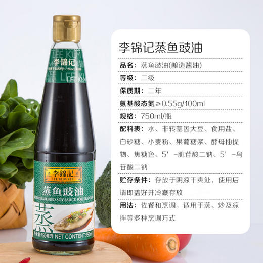 李锦记蒸鱼豉油 商品图8