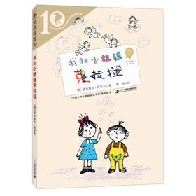 我和小姐姐克拉拉(二年级必读书目)