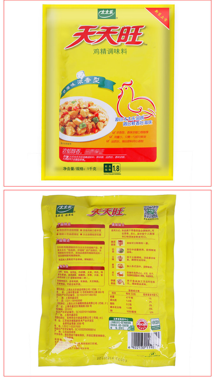 太太乐天天旺鸡精1kg/袋