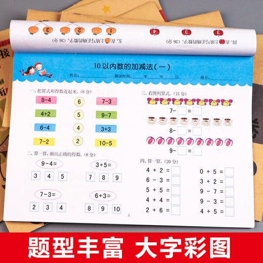 全套8册学前班试卷测试卷幼小衔接大班升一年级一日一练5-6-7岁幼儿园整合教材数学题中班凑十法幼升小10以内20加减法天天 商品图2