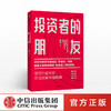 【财富自由，其实并不遥远】投资者的朋友 刚性泡沫作者 金融 投资者 财富保值 陈志武作序推荐 中信出版社图书 正版 商品缩略图0