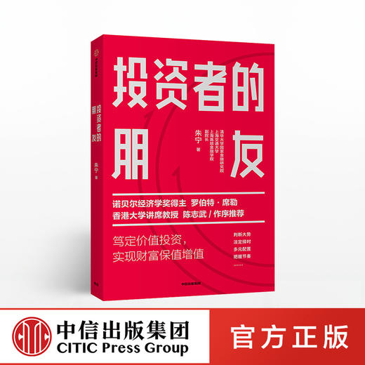 【财富自由，其实并不遥远】投资者的朋友 刚性泡沫作者 金融 投资者 财富保值 陈志武作序推荐 中信出版社图书 正版 商品图0
