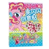 小马宝莉亮闪闪创意贴手工书 商品缩略图0