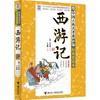 西游记.经典赏读本-优等生必读文库 商品缩略图0