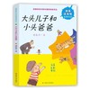 大头儿子和小头爸爸 商品缩略图0