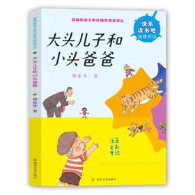 大头儿子和小头爸爸