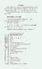 道路交通事故典型案例评析 商品缩略图3