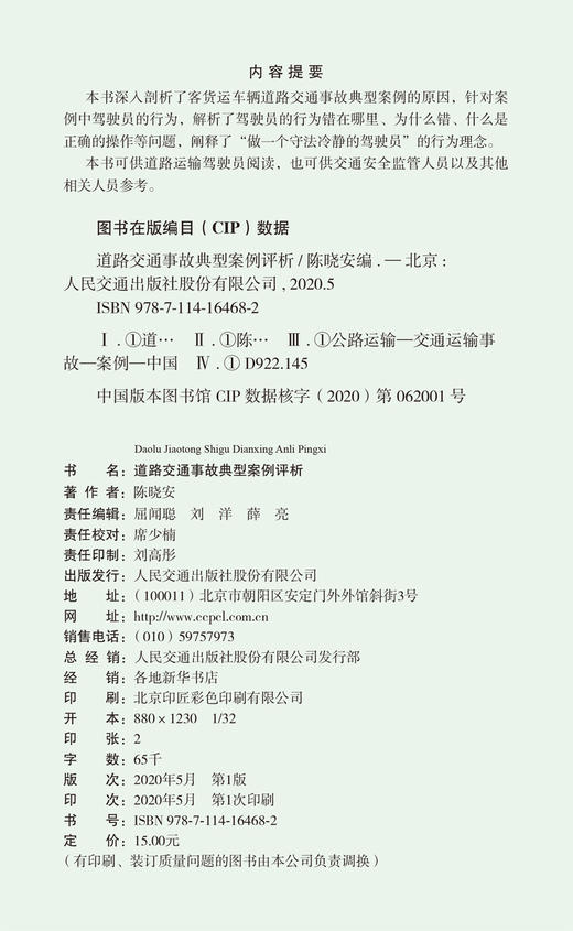 道路交通事故典型案例评析 商品图3