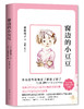 黑柳彻子：窗边的小豆豆 商品缩略图0