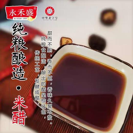 永禾盛香甜米醋2.5L  1桶 商品图2