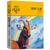 斑羚飞渡(升级版) 商品缩略图0