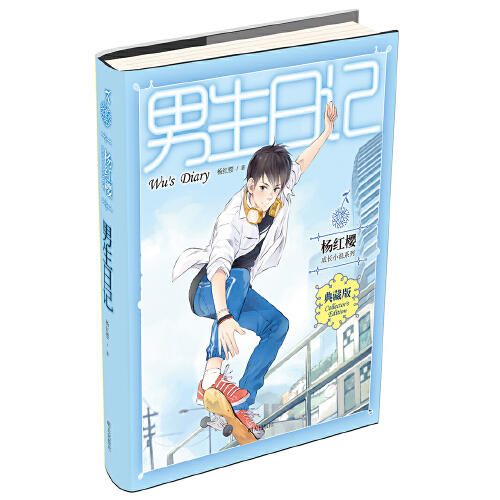 男生日记(典藏版) 商品图0
