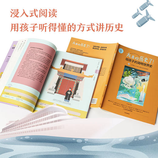 《太喜欢历史了！给孩子的简明世界史》全10册 商品图5