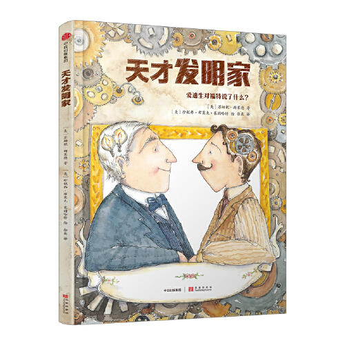 天才发明家 商品图0