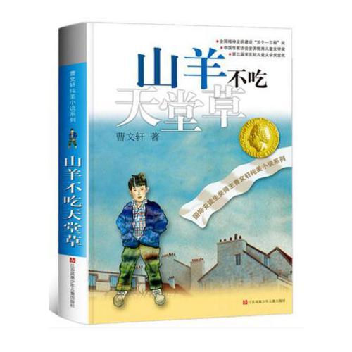 山羊不吃天堂草 商品图0